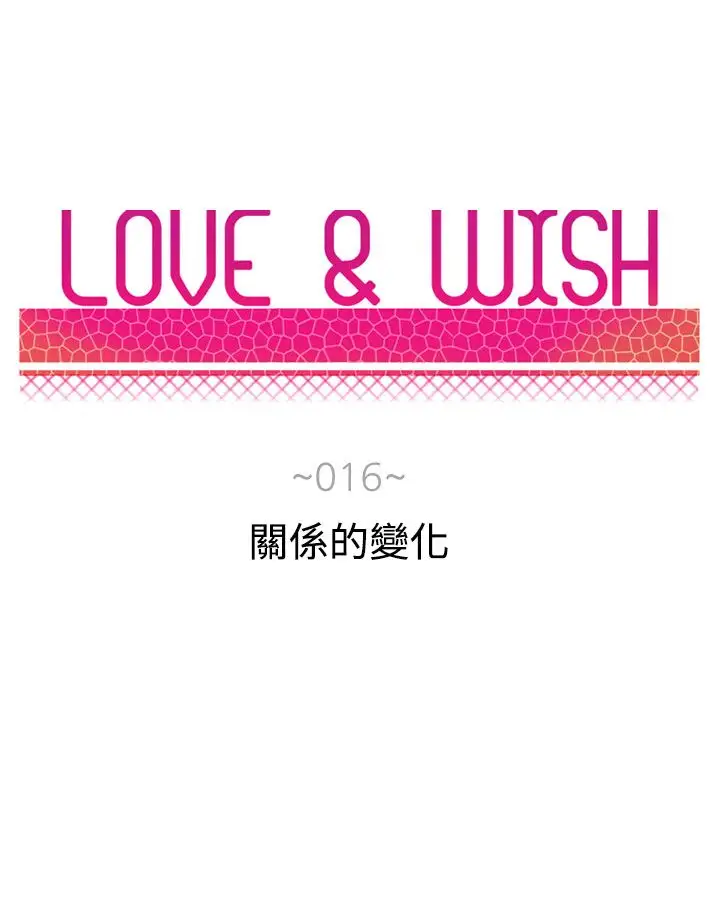 Love&ampWish第16话