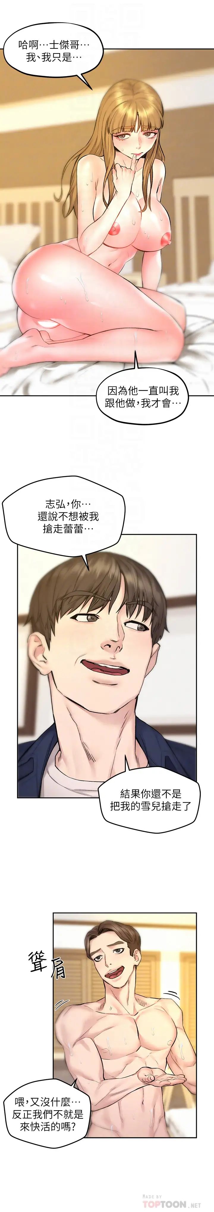 人夫大解放第10话-我现在准备好了⋯