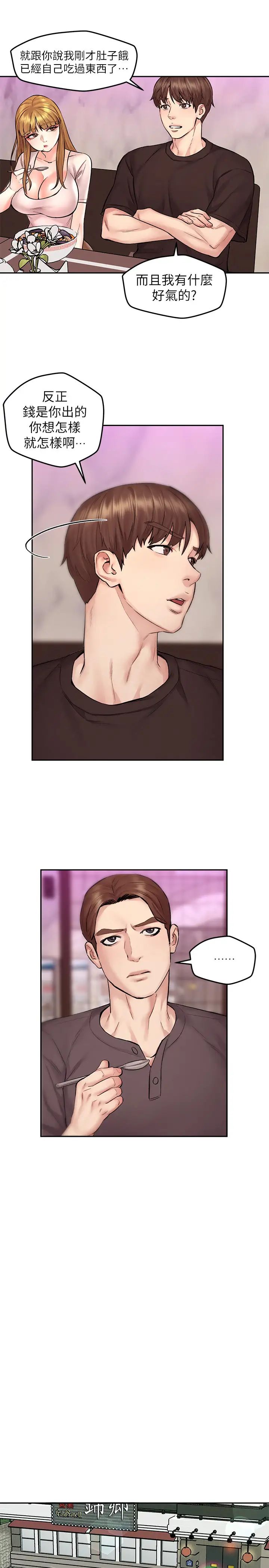 人夫大解放第10话-我现在准备好了⋯