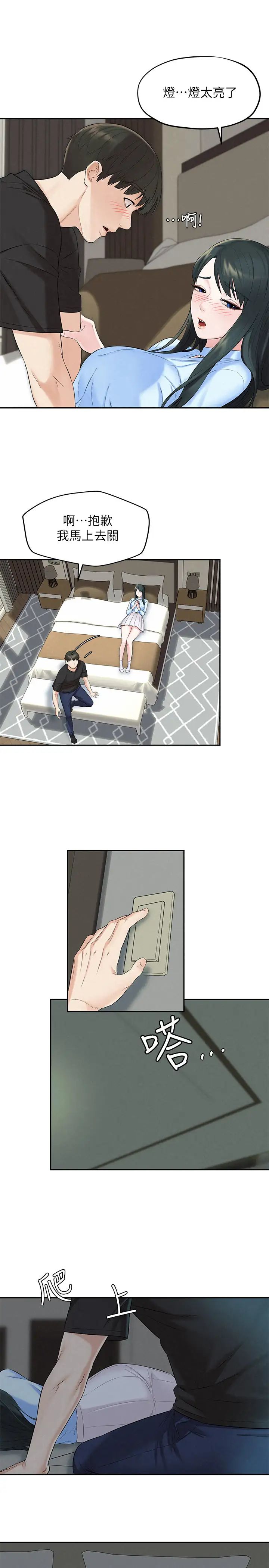 人夫大解放第13話-撫摸害羞的由莉