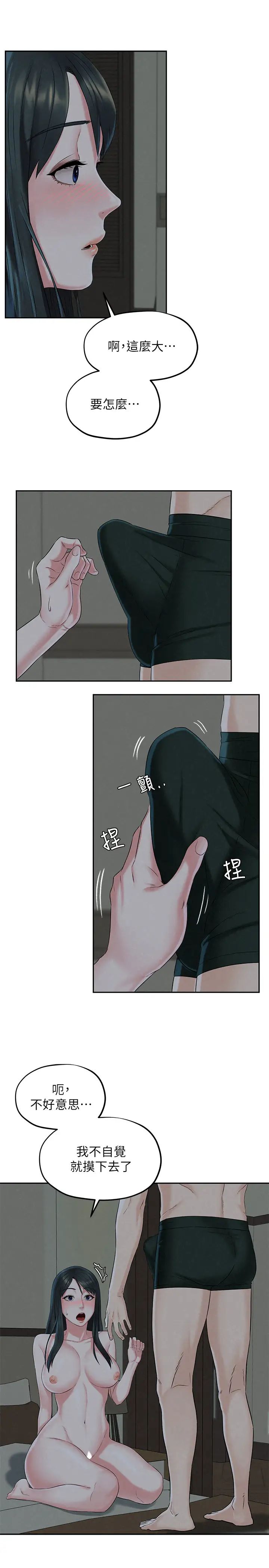 人夫大解放第13話-撫摸害羞的由莉