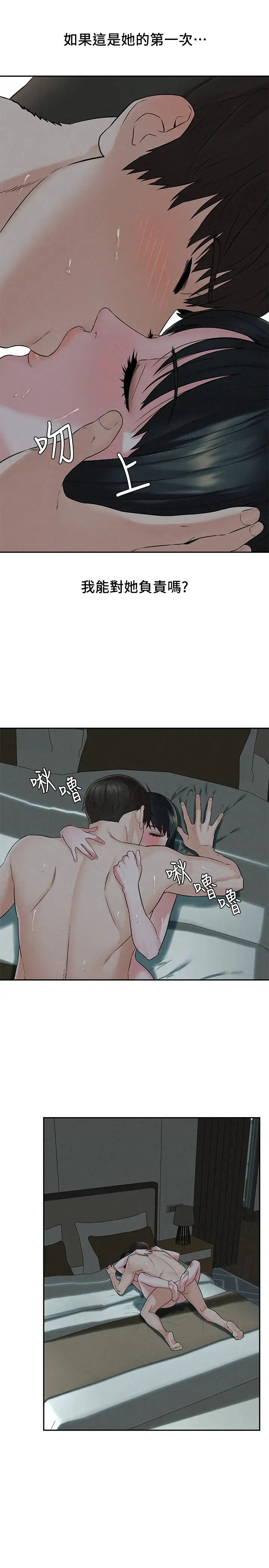 人夫大解放第14话-探访她的秘密花园