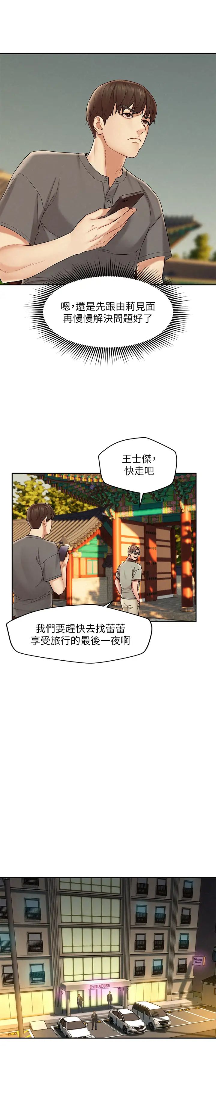 人夫大解放第16话-与由莉的最后一夜