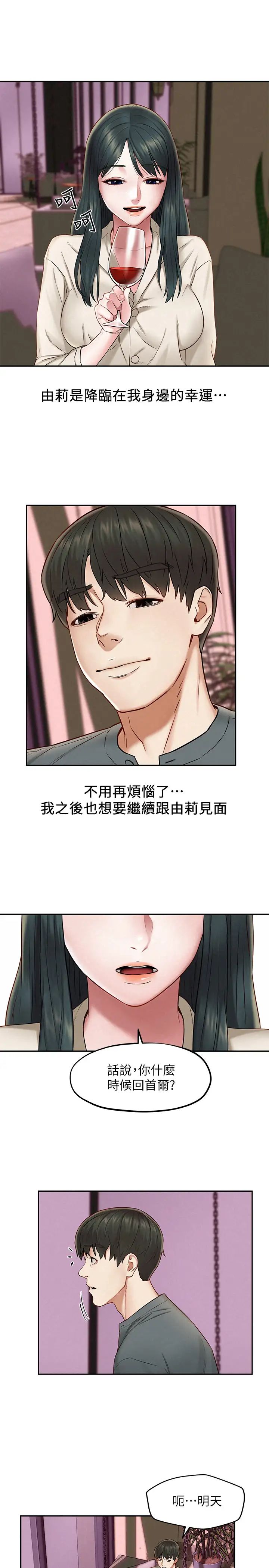 人夫大解放第16话-与由莉的最后一夜