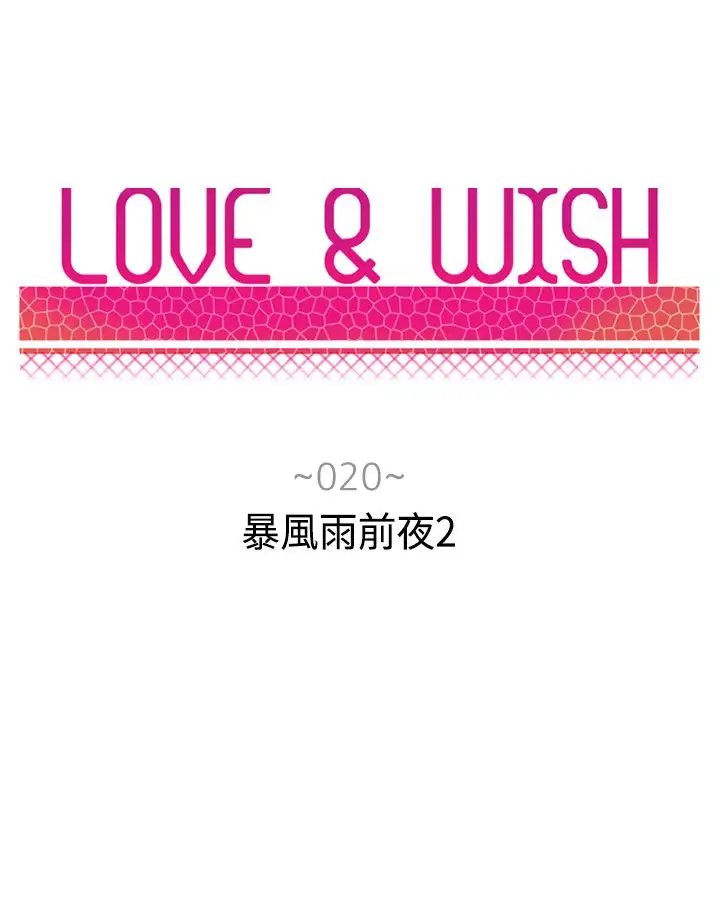 Love&Wish第20话