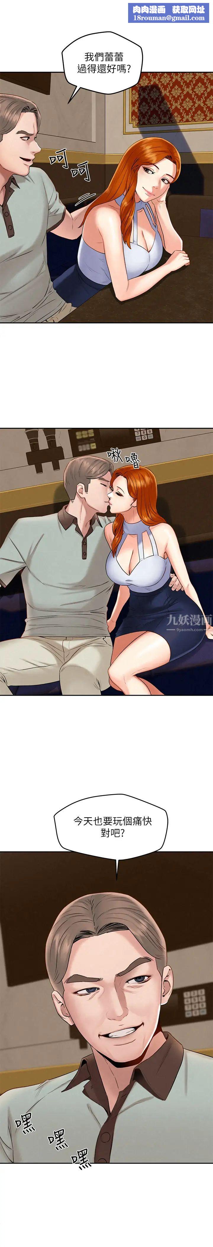 人夫大解放第18话-等待重逢的她们