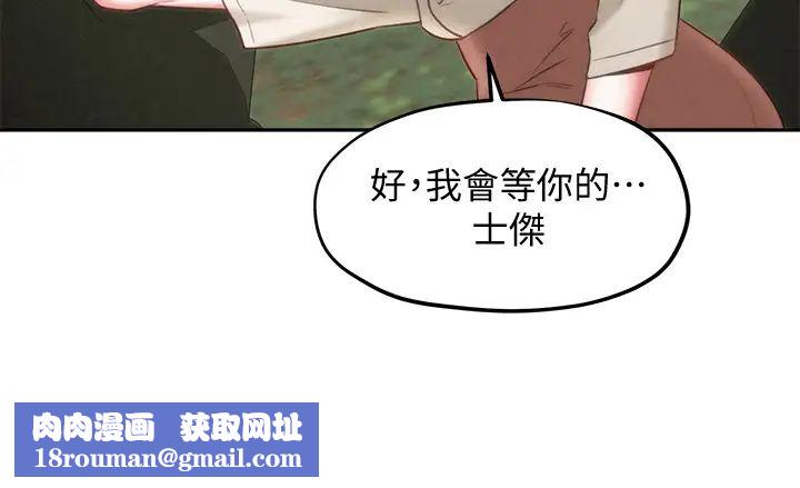 人夫大解放第18话-等待重逢的她们