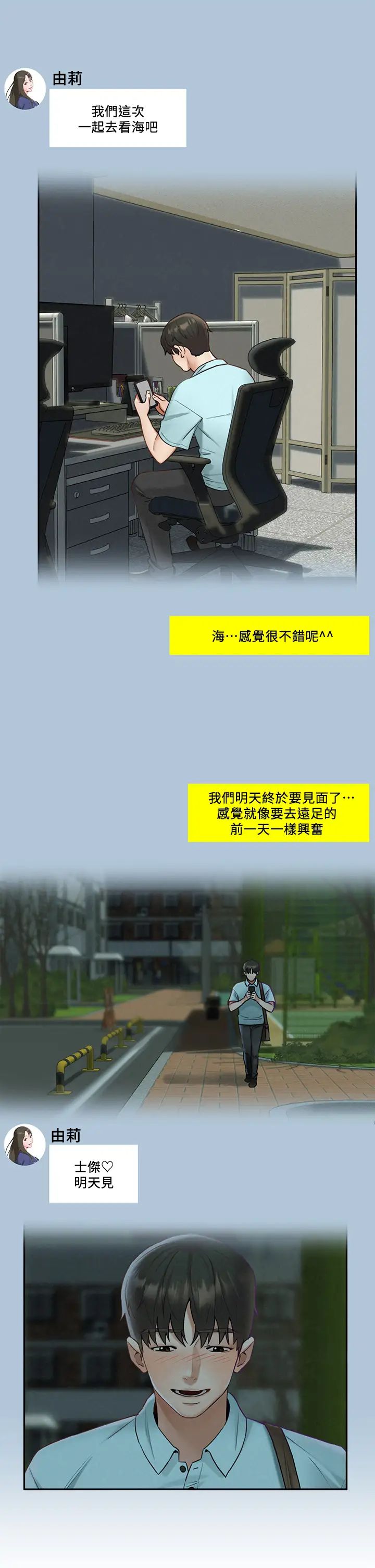 人夫大解放第19話-和由莉一起去看海