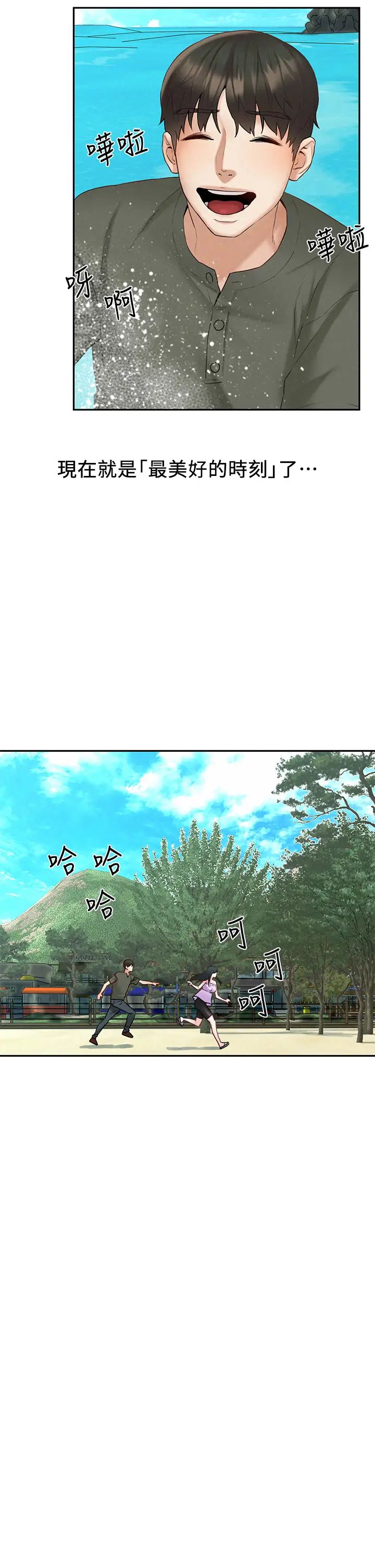 人夫大解放第19話-和由莉一起去看海