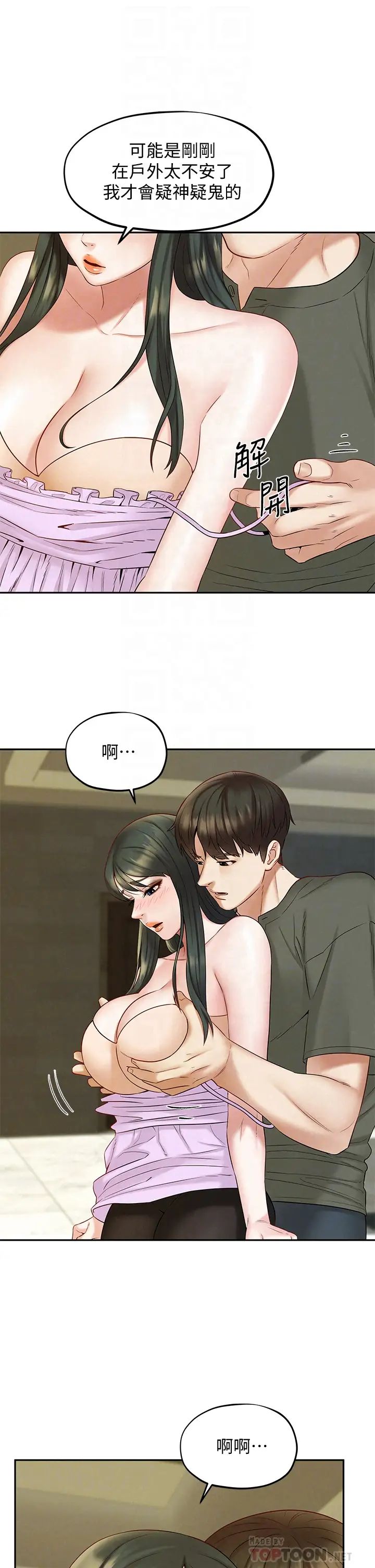 人夫大解放第20话-害羞又兴奋的爱爱