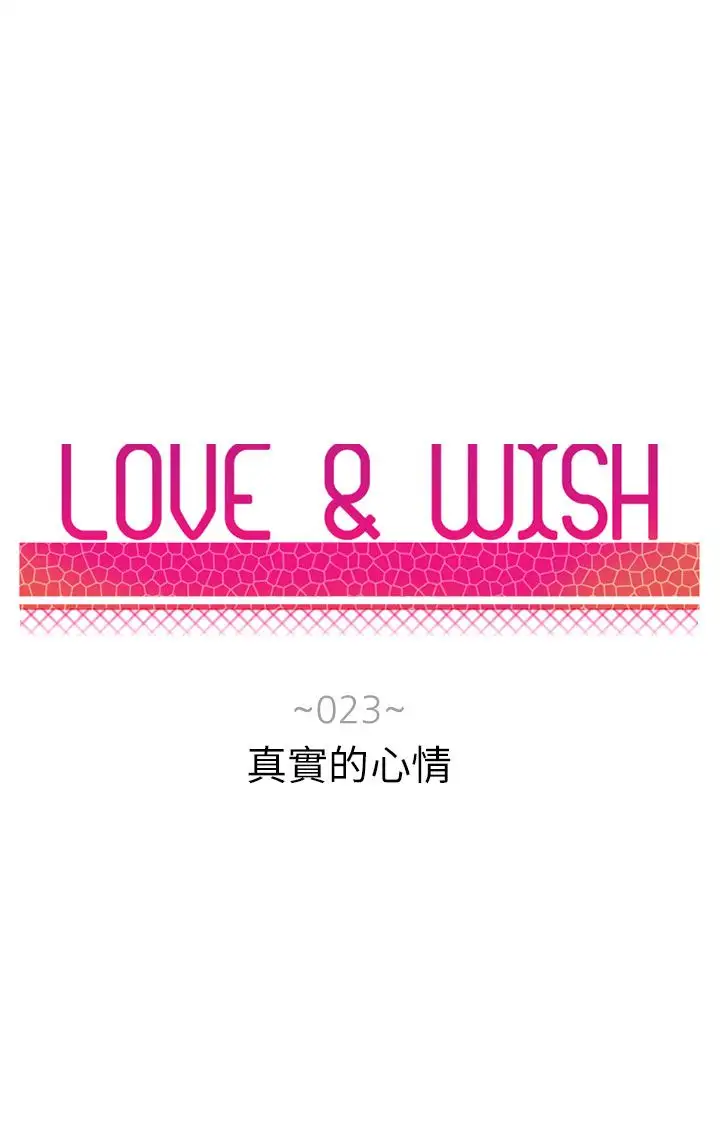 Love&ampWish第23话