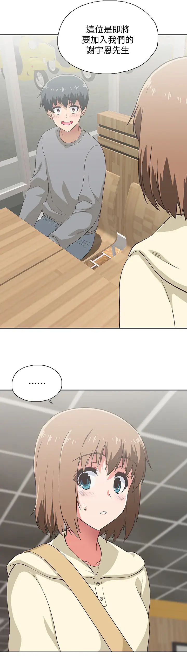 夢幻速食店第2話-等待兩人獨處的時間