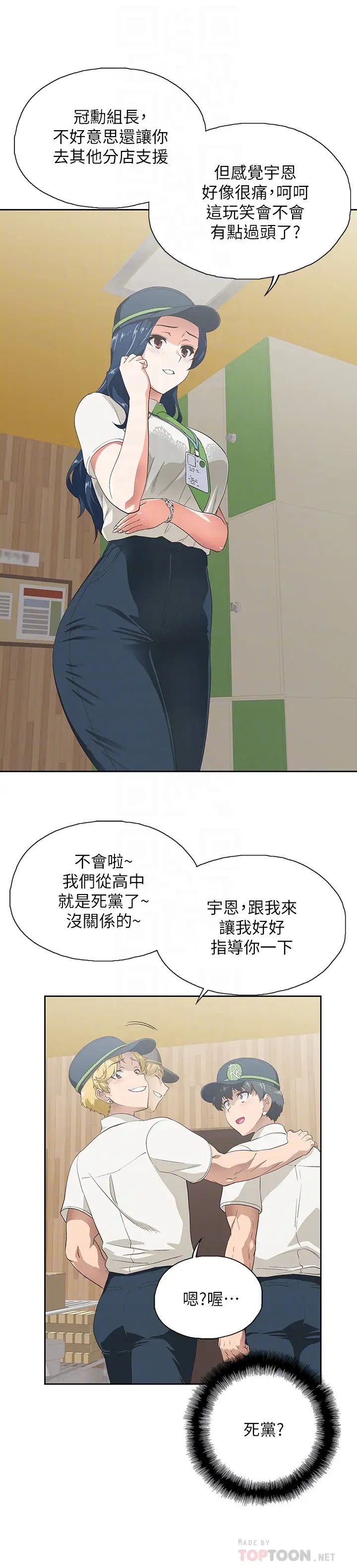 梦幻速食店第2话-等待两人独处的时间