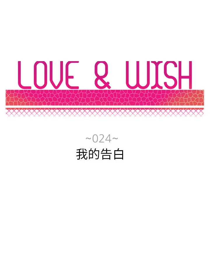 Love&Wish第24话