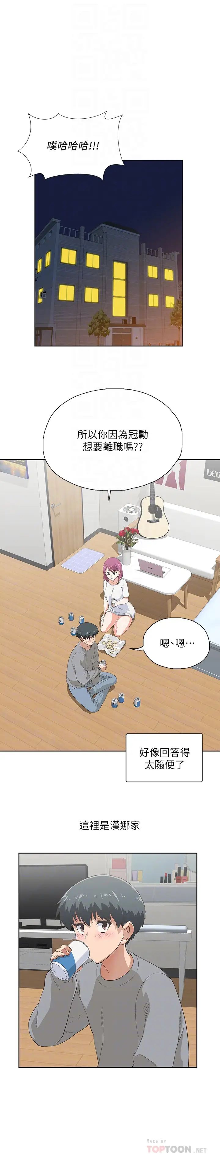 梦幻速食店第3话-汉娜大胆的进攻