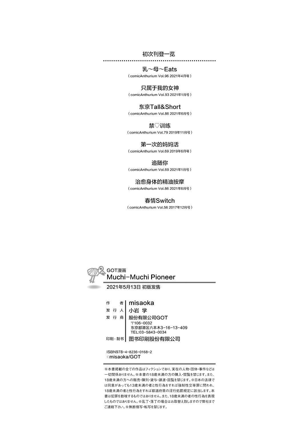 [みさおか]むちむちぱいおにあ[中國翻訳][DL版][みさおか]むちむちぱいおにあ[中國翻訳][DL版]