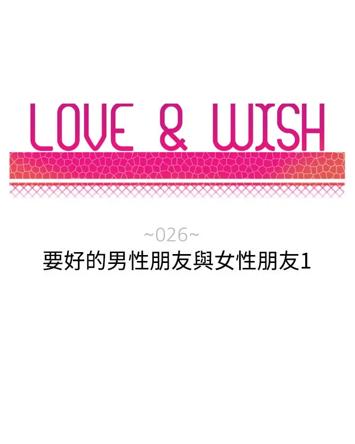 Love&ampWish第26话