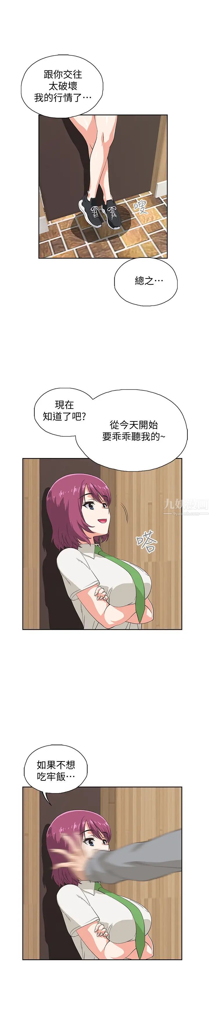 夢幻速食店第6話-漢娜使出勾魂口技