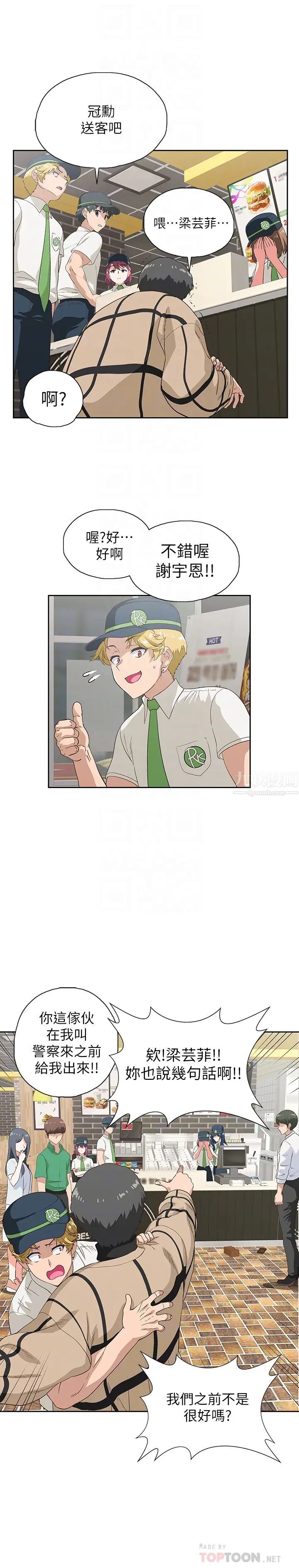 夢幻速食店第9話-為了安慰芸菲，只好…