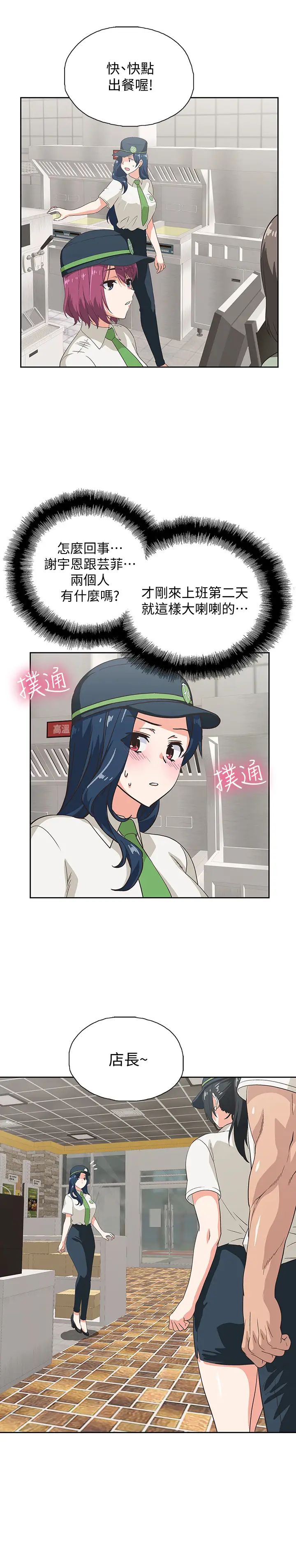 夢幻速食店第10話-誰會被征服呢…!?