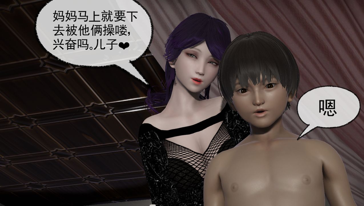 [3D]淫乱的妈妈第04话