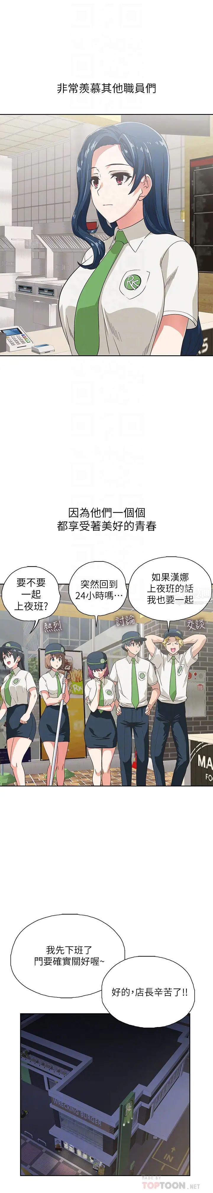 夢幻速食店第11話-店長床戰中想起的他