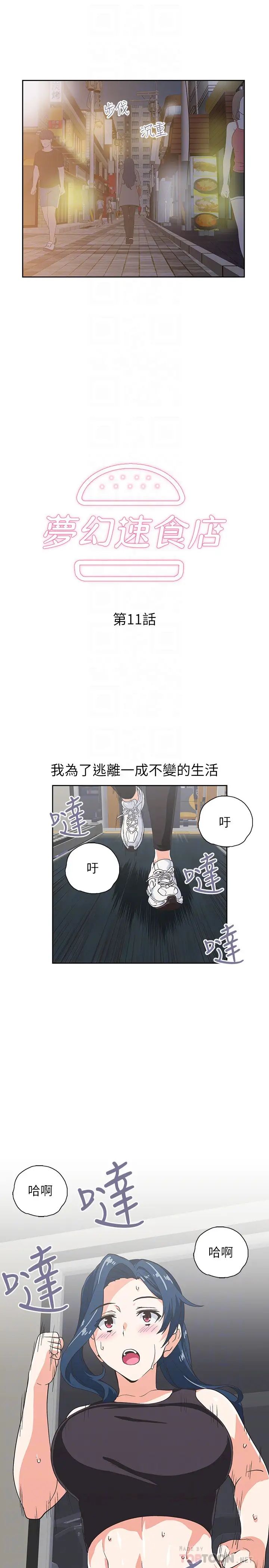 梦幻速食店第11话-店长床战中想起的他