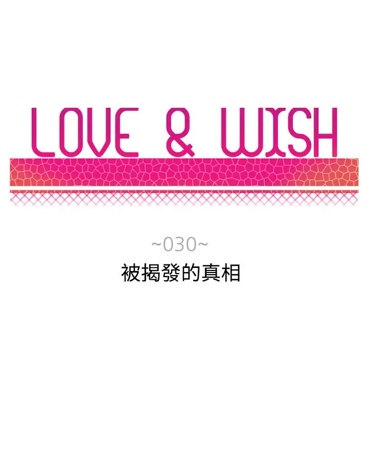 Love&ampWish第30话