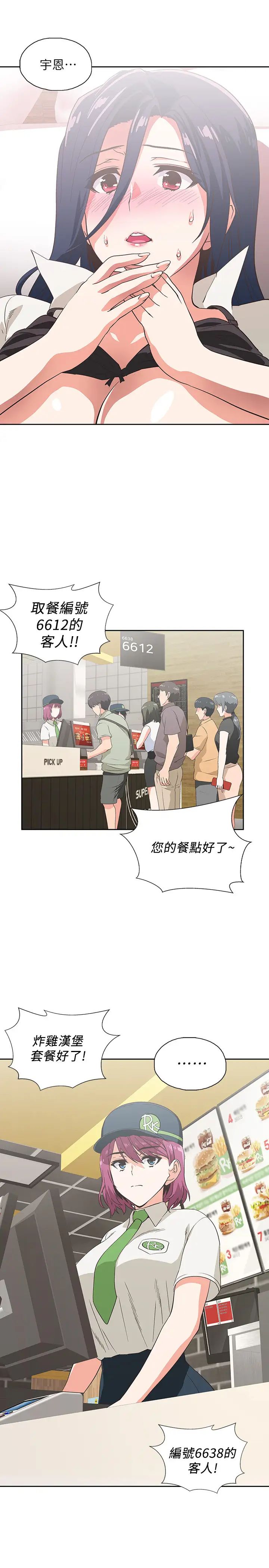 夢幻速食店第14話-脫下制服後大膽奔放的店長