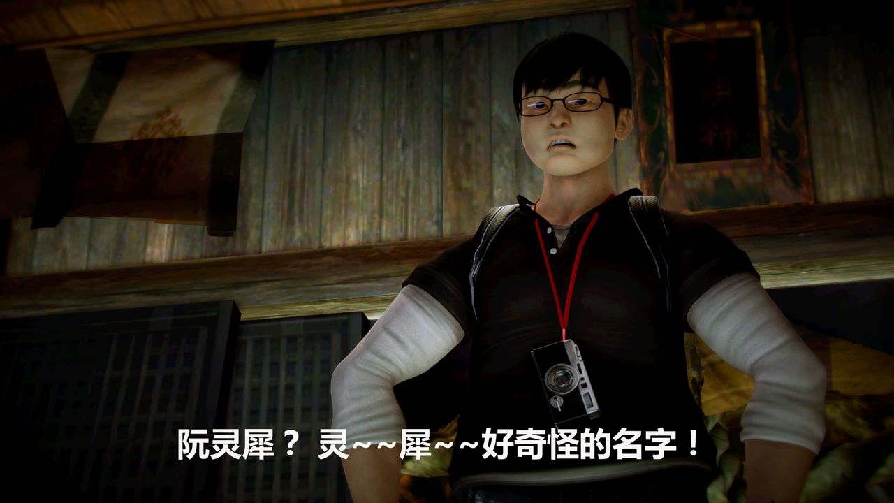 [3D]獵艷者第02話