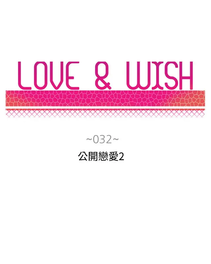 Love&ampWish第32话