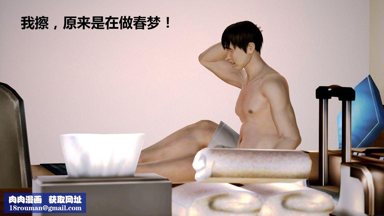 [3D]獵艷者第03話