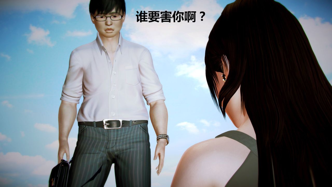 [3D]獵艷者第04話