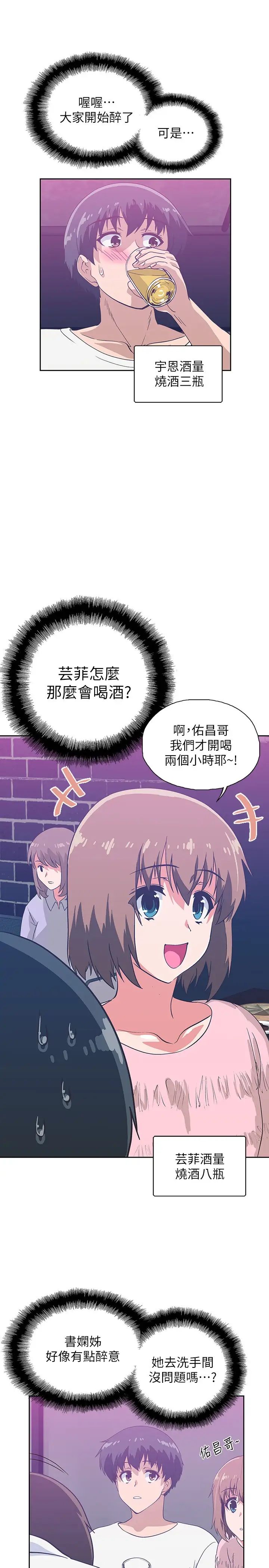 夢幻速食店第17話-她喝醉了嗎?