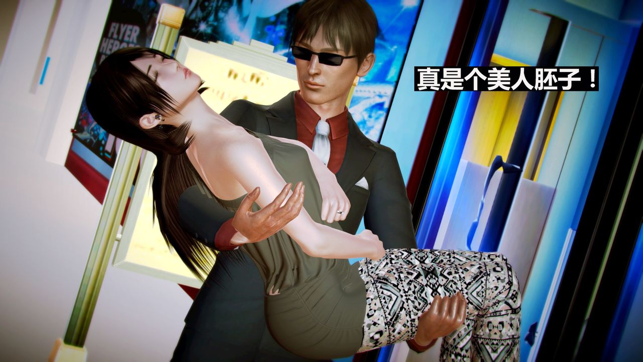 [3D]猎艷者第04话