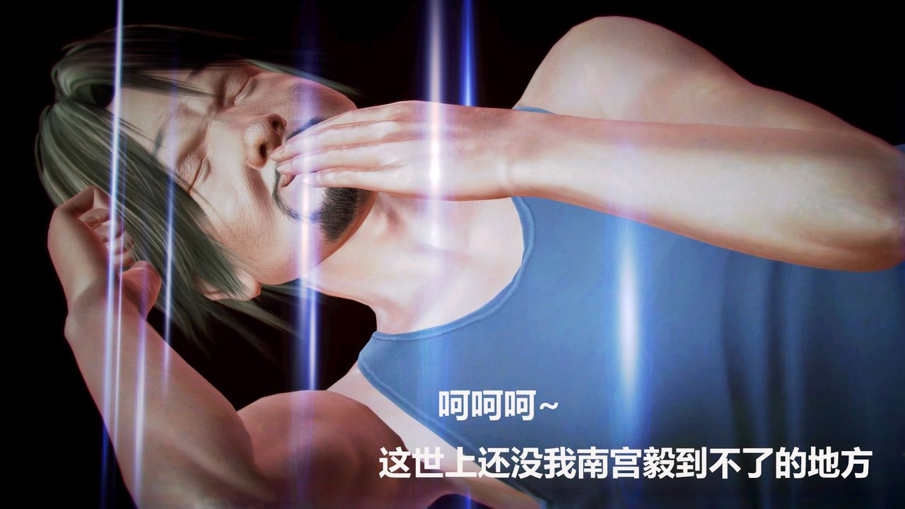 [3D]獵艷者第05話