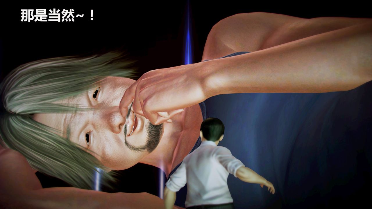 [3D]獵艷者第05話