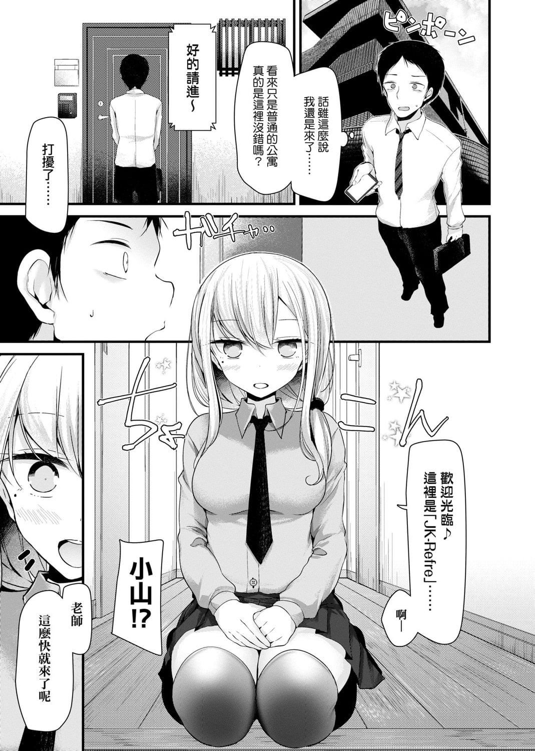 [大噓]JK・REFLE[中國翻訳][DL版][大噓]JK・REFLE[中國翻訳][DL版]