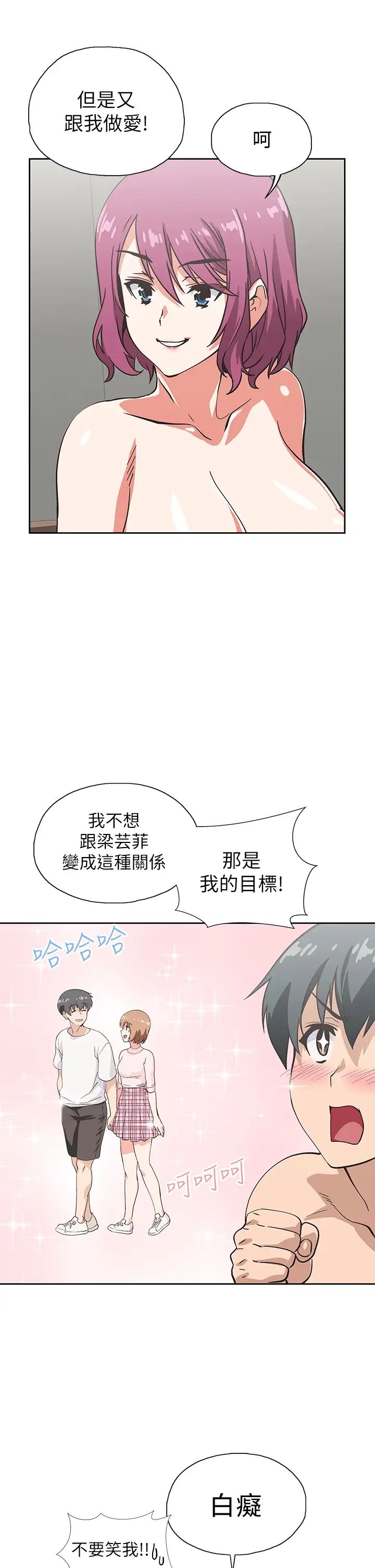 夢幻速食店第23話-漸漸被宇恩馴服的漢娜