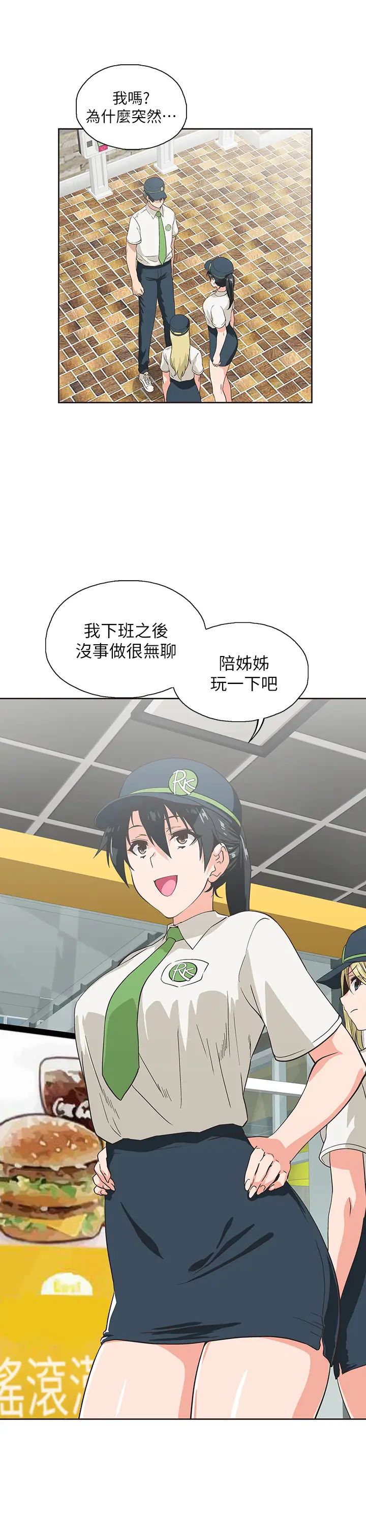 梦幻速食店第25话-书娴姊,不是要玩吗?