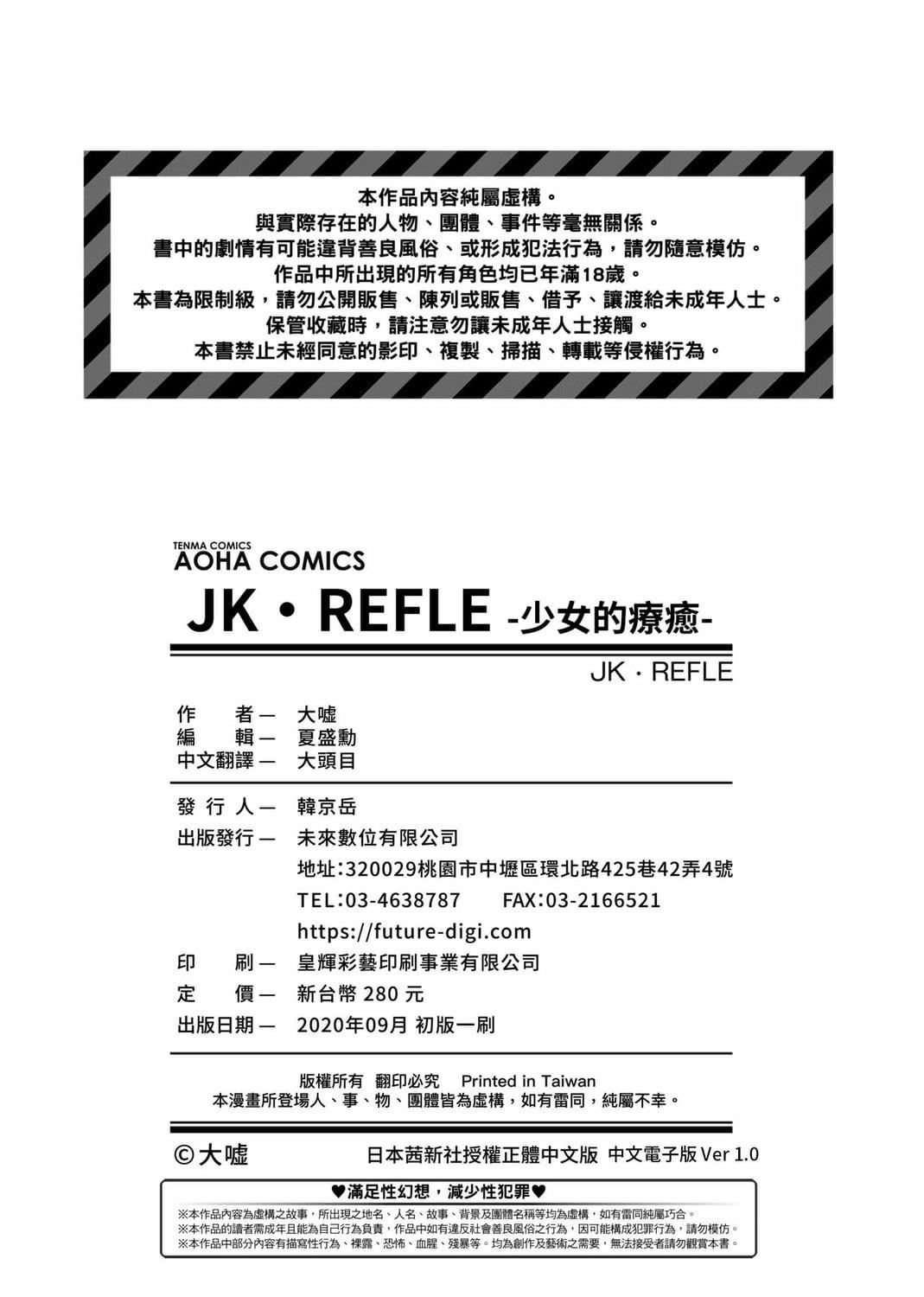 [大嘘]JK・REFLE[中国翻訳][DL版][大嘘]JK・REFLE[中国翻訳][DL版]