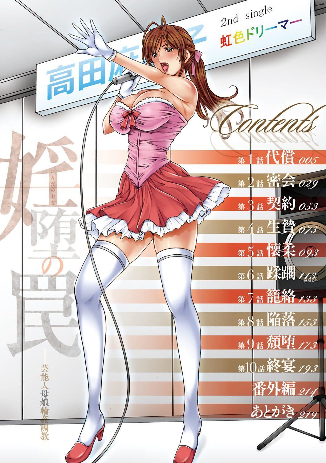 [星野竜一]淫堕の罠~芸能人母娘轮姦调教[星野竜一]淫堕の罠~芸能人母娘轮姦调教