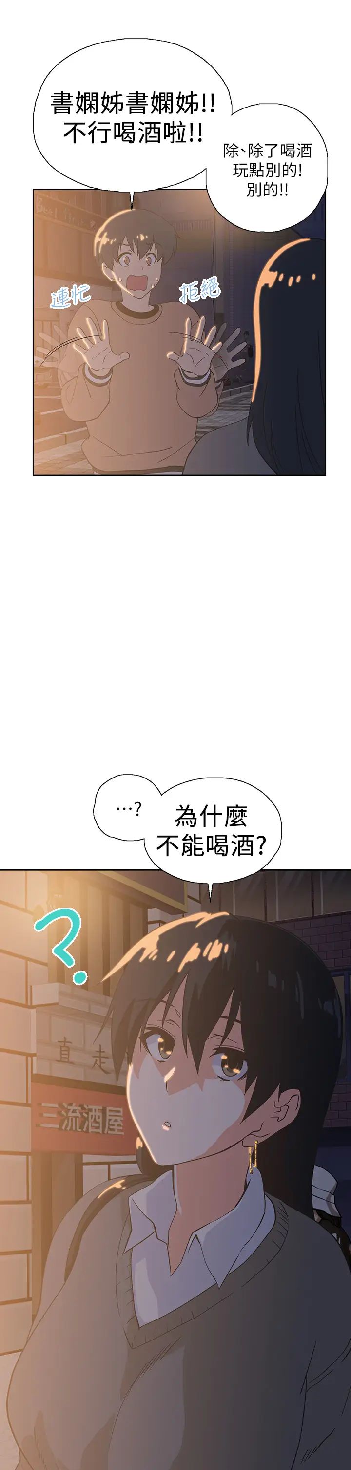 梦幻速食店第25话-书娴姊,不是要玩吗?