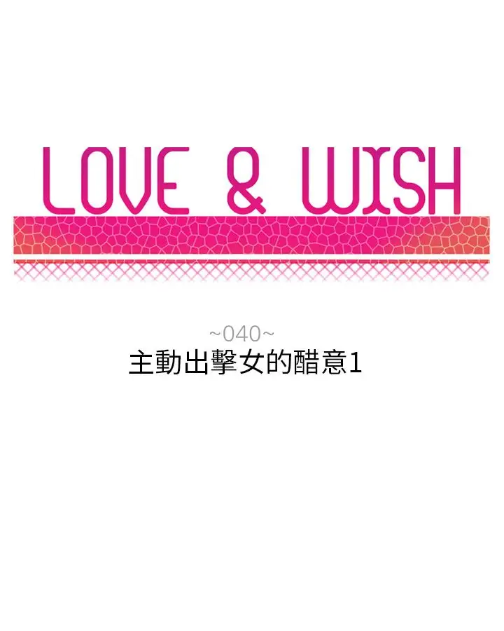 Love&Wish第40话