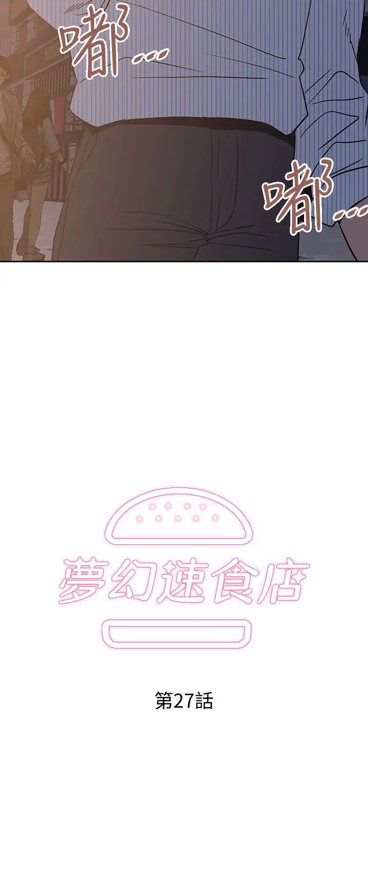 梦幻速食店第27话-店长,轮到妳了
