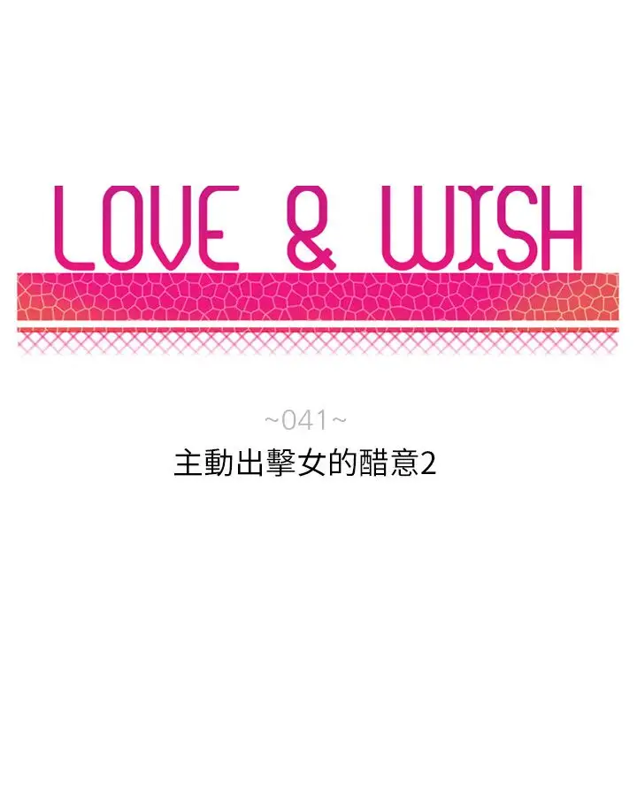 Love&ampWish第41话