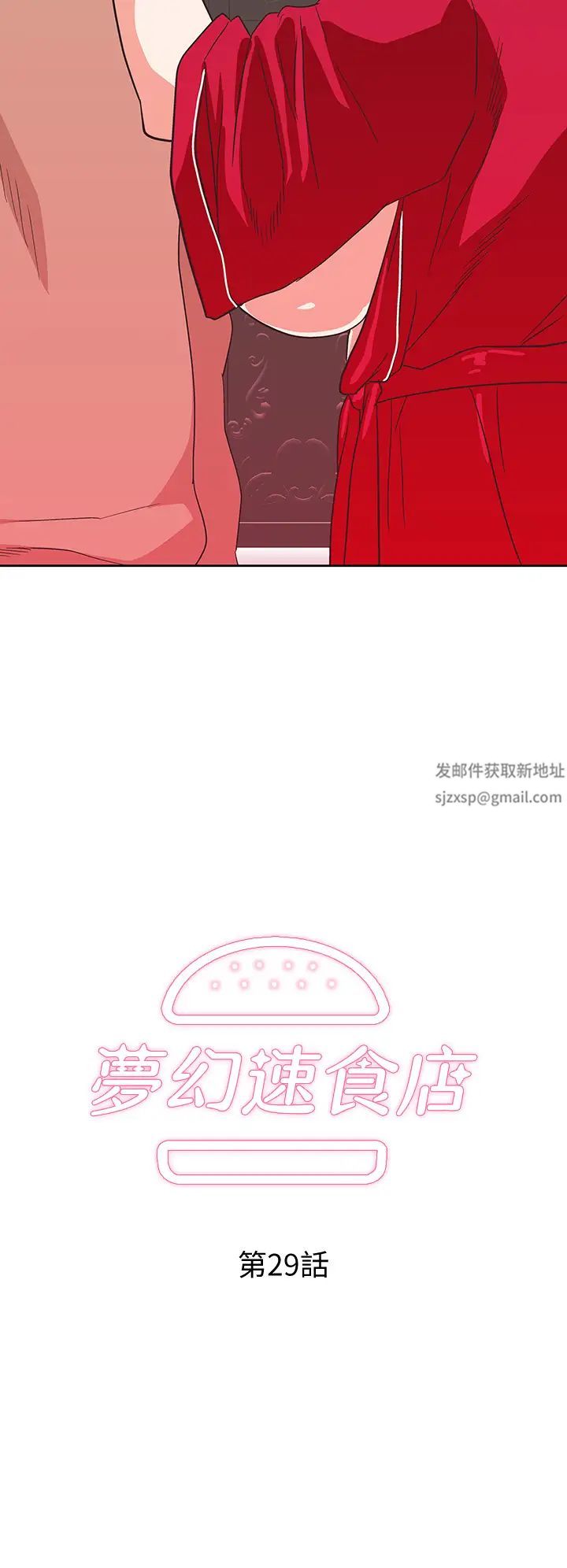 夢幻速食店第29話-擁有美妙緊度的有夫之婦