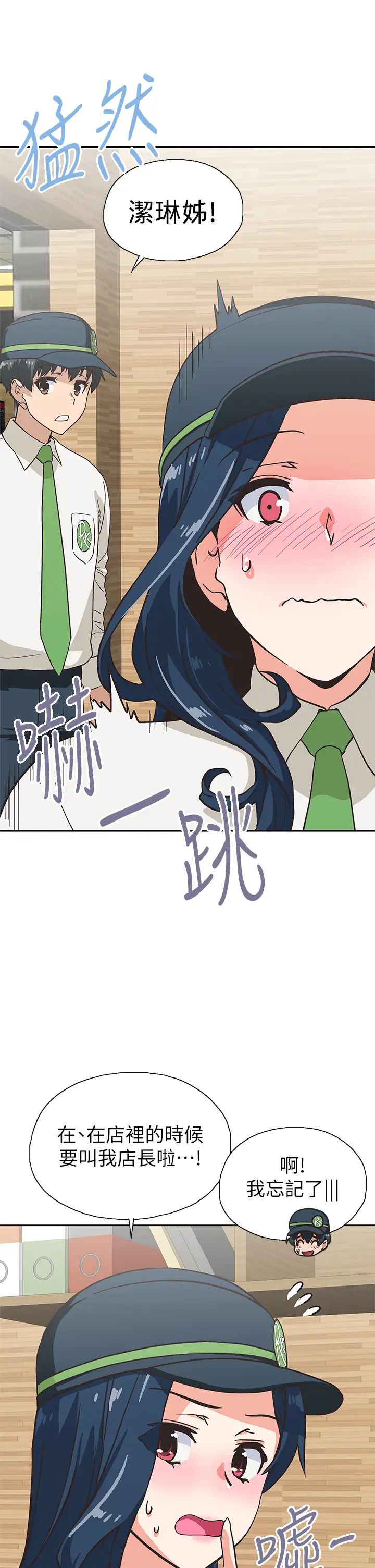 梦幻速食店第32话-你想来我傢吗?