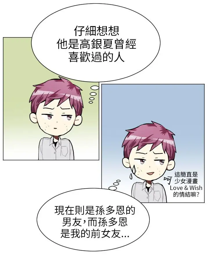 Love&ampWish第45话