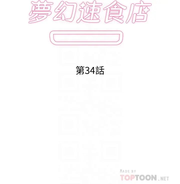 梦幻速食店第34话-宇恩,再用力点插我!